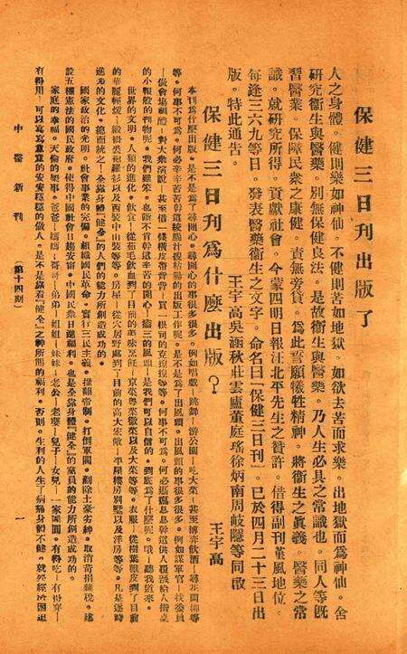 中医新刊 [宁波中医协会常务委员会]-014期.pdf电子版_浙江省志预览图2