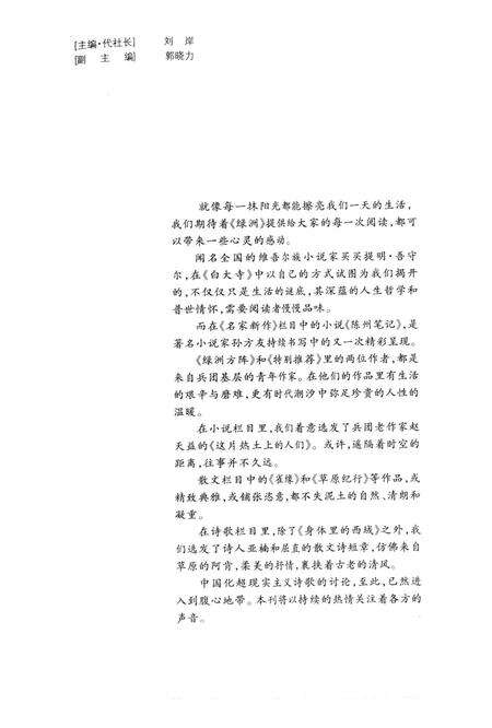 新疆绿洲2006年第03期.pdf电子版_新疆维吾尔族自治区志预览图2