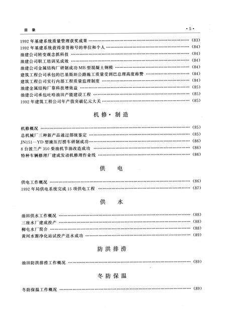 中原油田年鉴1993·1994.pdf电子版_其他志预览图2