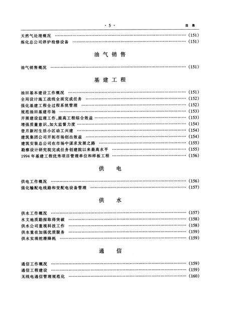 中原油田年鉴1995·1996.pdf电子版_其他志预览图2