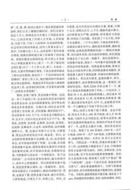 中原油田年鉴2000.pdf电子版_其他志预览图2