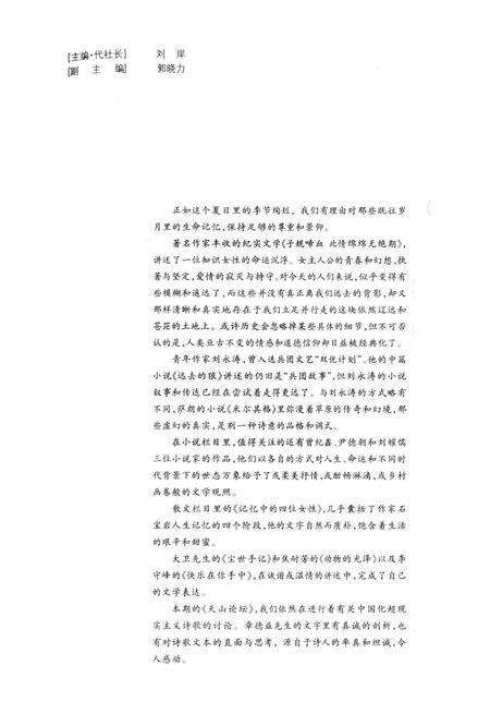 新疆绿洲2006年第04期.pdf电子版_新疆维吾尔族自治区志预览图2