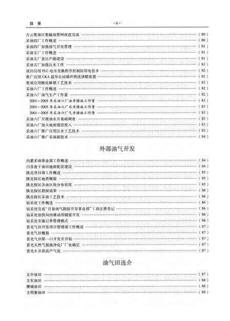 中原油田年鉴2006.pdf电子版_其他志预览图2