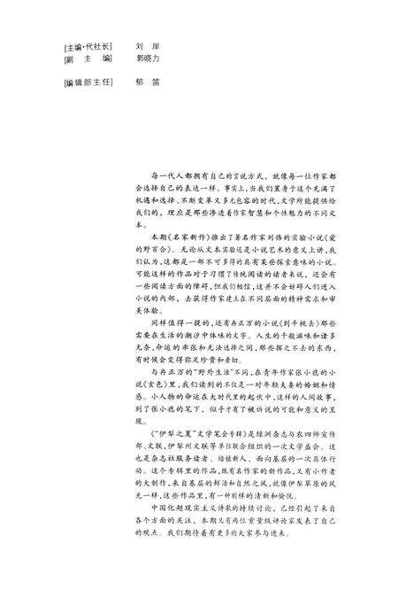 新疆绿洲2006年第05期.pdf电子版_新疆维吾尔族自治区志预览图2