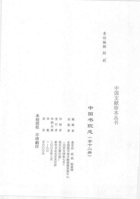 中国书院志  12.pdf电子版_其他志预览图2