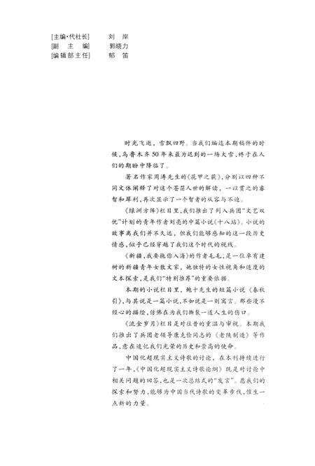 新疆绿洲2006年第06期.pdf电子版_新疆维吾尔族自治区志预览图2