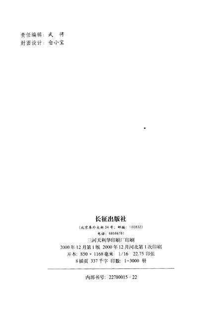 中国人民解放军第三○九医院院志.pdf电子版_其他志预览图2