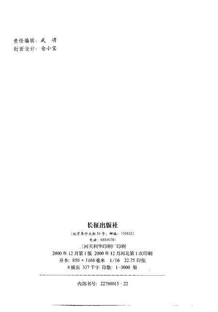 中国人民解放军第三零九医院院志.pdf电子版_其他志预览图2