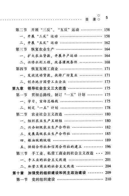 中国共产党东安历史（1921-1978）.pdf电子版_湖南省志预览图2