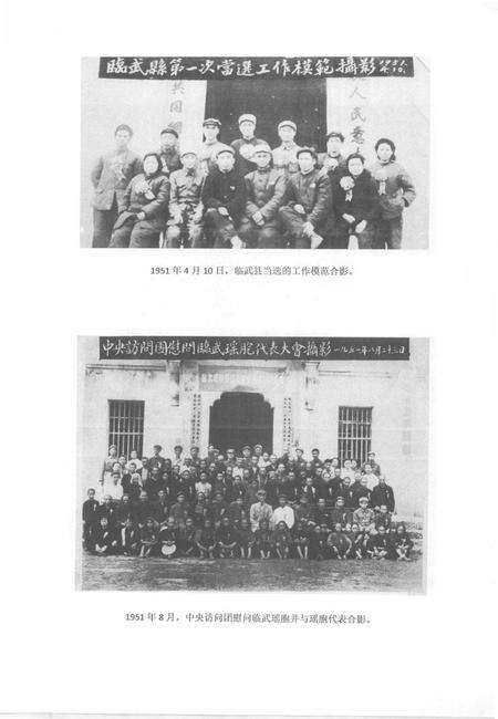 中国共产党临武历史第二卷（1949—1978）.pdf电子版_湖南省志预览图2