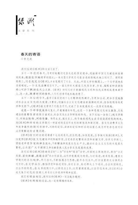 新疆绿洲2008年第01期.pdf电子版_新疆维吾尔族自治区志预览图2