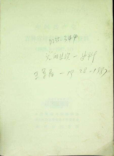 中国共产党吉林省珲春县组织史资料（1928~1987）.pdf电子版_吉林省志预览图2