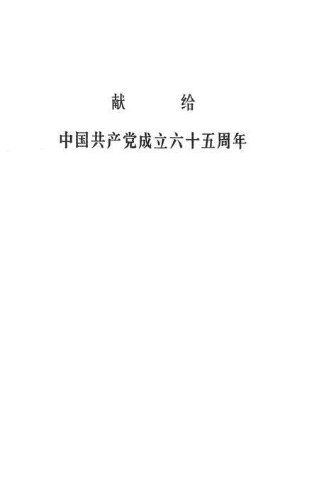 中国共产党在湘潭的活动史料选编（第1辑）.pdf电子版_湖南省志预览图2