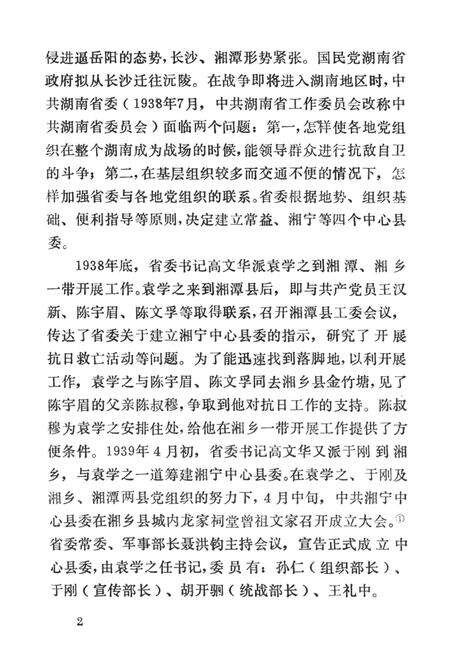 中国共产党在湘潭的活动史料选编（第3辑）.pdf电子版_湖南省志预览图2