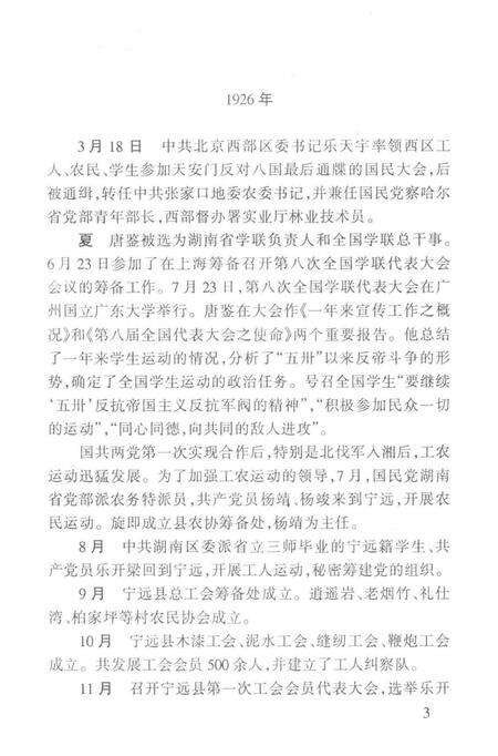 中国共产党宁远县党史大事记（1923年6月——1995年12月）.pdf电子版_湖南省志预览图2