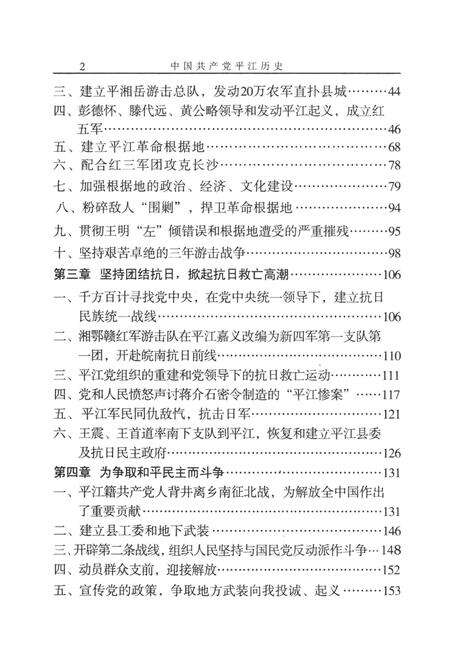 中国共产党平江历史（1921～2003）.pdf电子版_湖南省志预览图2