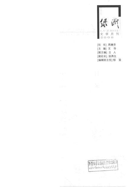 新疆绿洲2008年第05期.pdf电子版_新疆维吾尔族自治区志预览图2