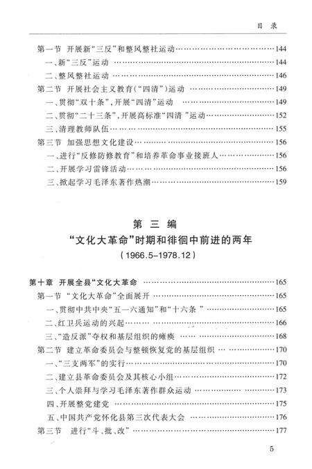 中国共产党怀化市鹤城区历史（1949—2010）.pdf电子版_湖南省志预览图2