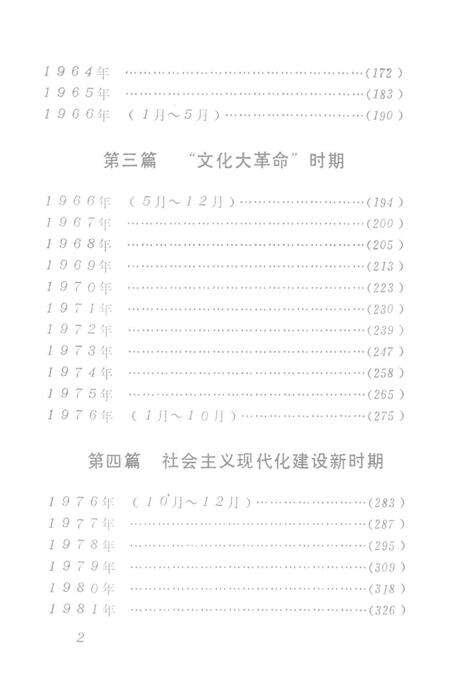 中国共产党新田县党史大事记（1949.10——1989.12）.pdf电子版_湖南省志预览图2
