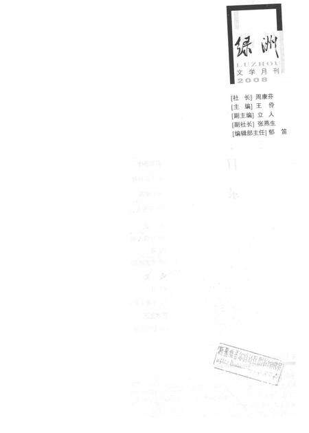 新疆绿洲2008年第06期.pdf电子版_新疆维吾尔族自治区志预览图2