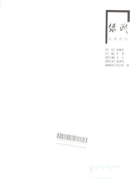 新疆绿洲2008年第07期.pdf电子版_新疆维吾尔族自治区志预览图2