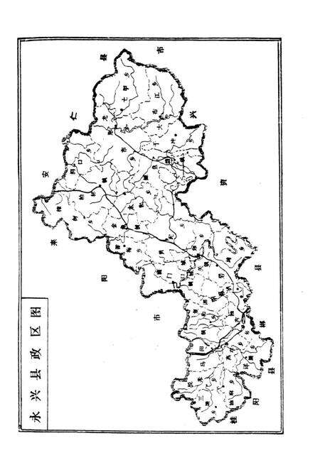 中国共产党湖南省永兴县组织史资料第二册.pdf电子版_湖南省志预览图2