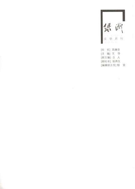 新疆绿洲2008年第09期.pdf电子版_新疆维吾尔族自治区志预览图2