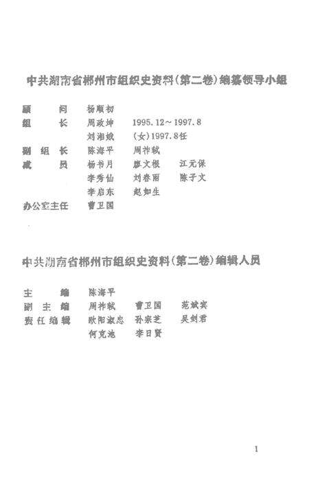 中国共产党湖南省郴州市组织史资料（企事业系统）1949年10月～1995年12月第二卷.pdf电子版_湖南省志预览图2