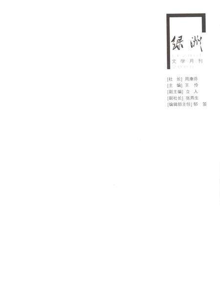 新疆绿洲2008年第10期.pdf电子版_新疆维吾尔族自治区志预览图2