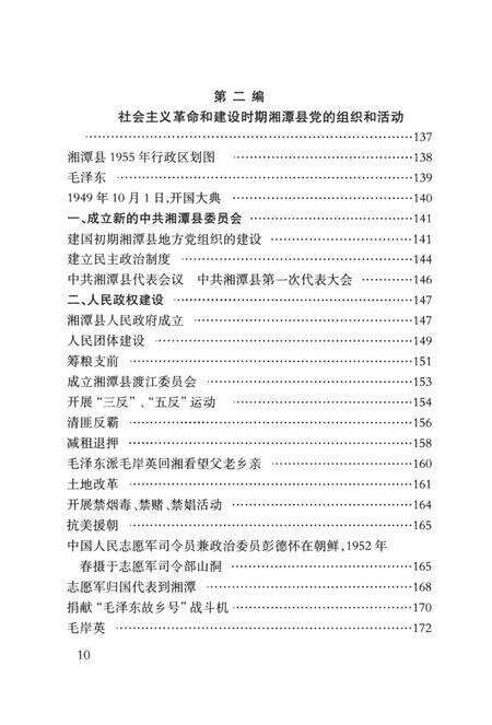 中国共产党湘潭县历史图志（1919～2005）.pdf电子版_湖南省志预览图2