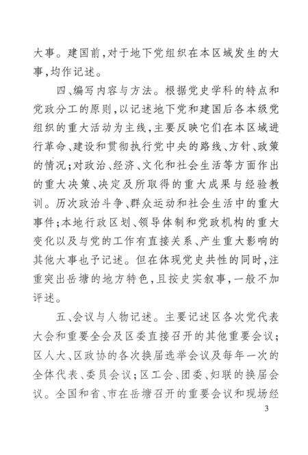 中国共产党湘潭市岳塘区党史大事记.pdf电子版_湖南省志预览图2