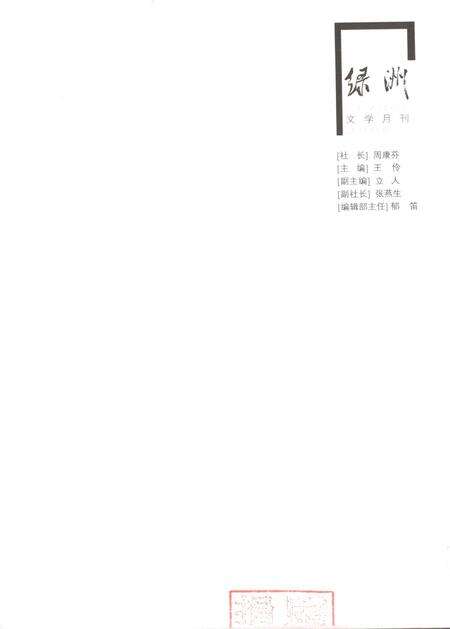 新疆绿洲2008年第11期.pdf电子版_新疆维吾尔族自治区志预览图2
