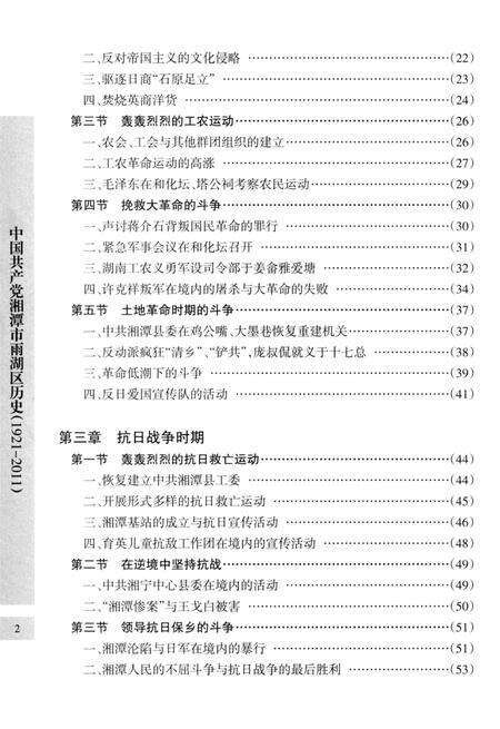 中国共产党湘潭市雨湖区历史.pdf电子版_湖南省志预览图2