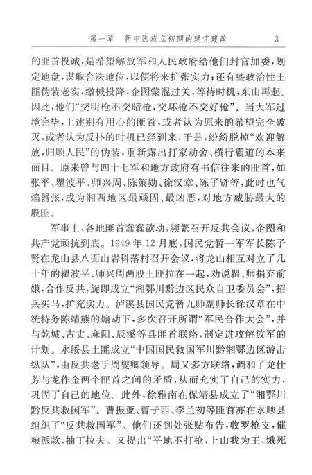 中国共产党湘西土家族苗族自治州历史·第2卷（1949～1978）.pdf电子版_湖南省志预览图2