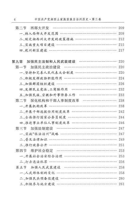 中国共产党湘西土家族苗族自治州历史·第三卷（1978～2006）.pdf电子版_湖南省志预览图2