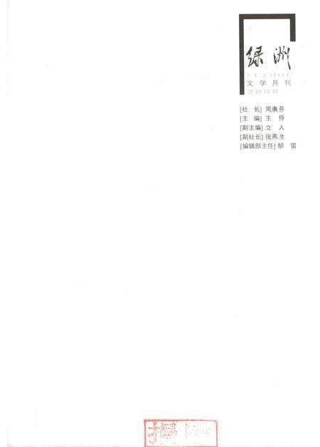 新疆绿洲2008年第12期.pdf电子版_新疆维吾尔族自治区志预览图2