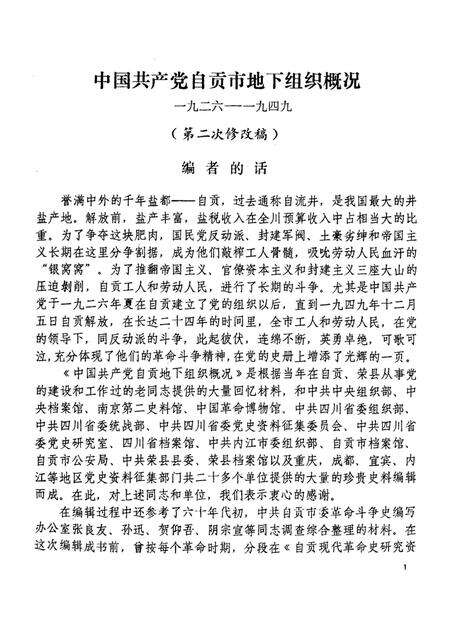 中国共产党自贡市地下组织概况.pdf电子版_四川省志预览图2