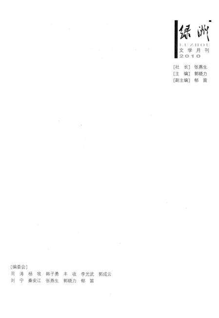 新疆绿洲2010年第01期.pdf电子版_新疆维吾尔族自治区志预览图2