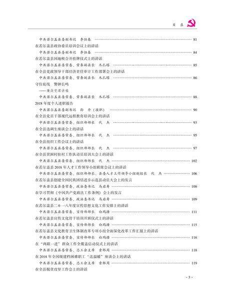 中国共产党若尔盖执政实录2018.pdf电子版_四川省志预览图2