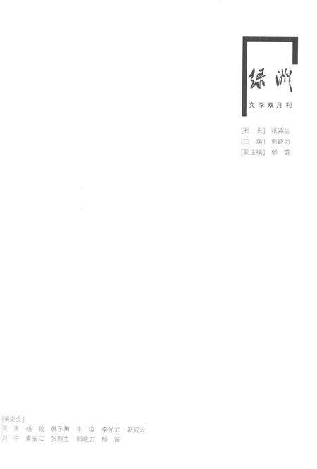 新疆绿洲2010年第02期.pdf电子版_新疆维吾尔族自治区志预览图2