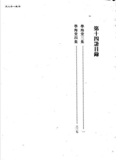 中国历代书院志  第12册.pdf电子版_其他志预览图2