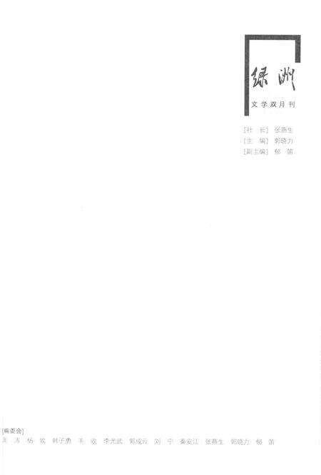 新疆绿洲2010年第03期.pdf电子版_新疆维吾尔族自治区志预览图2