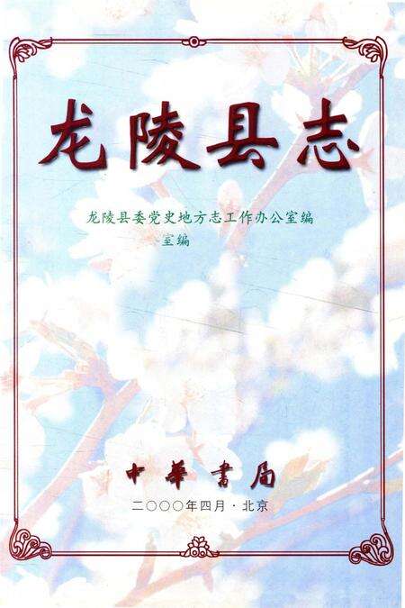 中国地方志丛书 龙陵县志.pdf电子版_云南省志预览图2