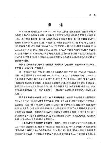 中国平煤神马集团铁路运输处志（1995—2011）.pdf电子版_河南省志预览图2