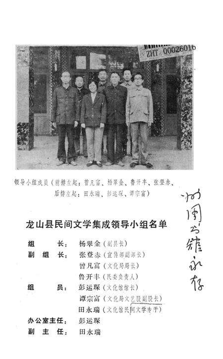 中国故事集成湖南卷龙山县资料本.pdf电子版_湖南省志预览图2