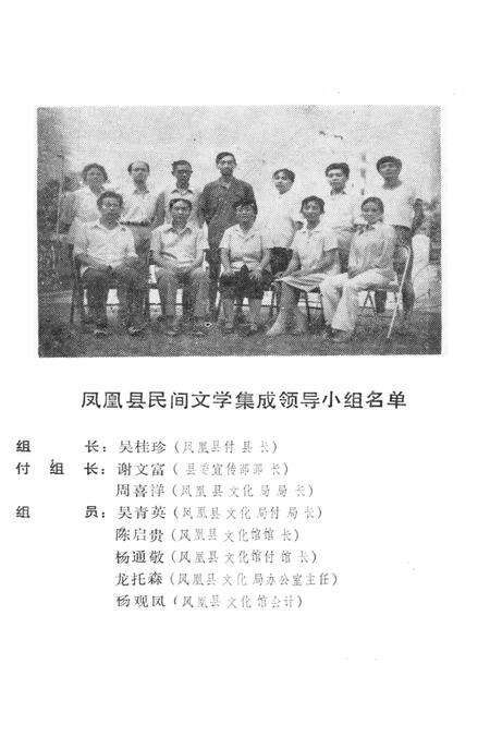 中国歌谣集成湖南卷凤凰县资料本.pdf电子版_湖南省志预览图2