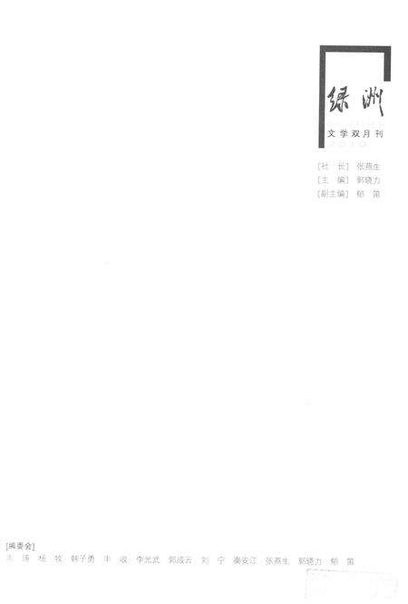 新疆绿洲2010年第04期.pdf电子版_新疆维吾尔族自治区志预览图2