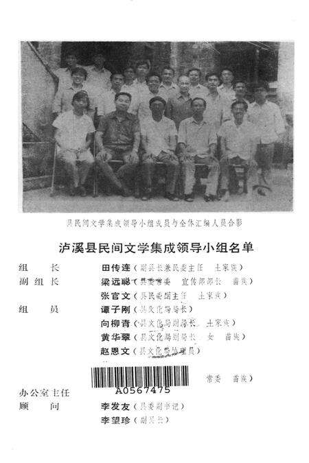 中国歌谣集成湖南卷泸溪县资料本.pdf电子版_湖南省志预览图2