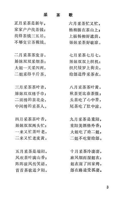 中国歌谣集成湖南卷龙山县资料本.pdf电子版_湖南省志预览图2