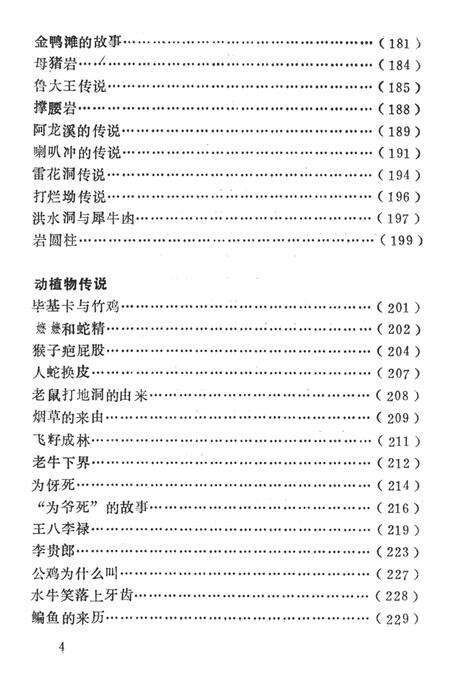 中国民间故事集成湖南卷古丈县资料本.pdf电子版_湖南省志预览图2